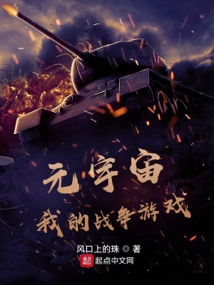 元宇宙，我的戰爭游戲