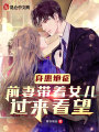 身患絕癥，前妻帶著女兒過來看望