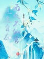 逍遙自在,，無處不仙宮