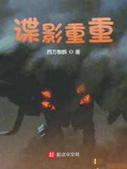 谍战深海免费阅读，谍战深海章节目录