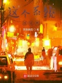 這個系統(tǒng)超級秀