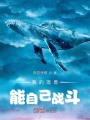 我的寵獸能自己戰斗
