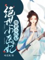 絕世小醫(yī)妃
