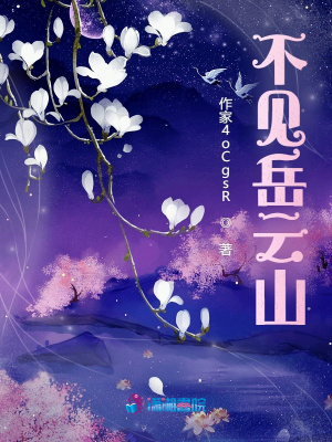 岳云山