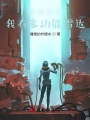 全球求生：我有多功能雷達(dá)