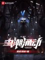 蟲潮涌動(dòng)