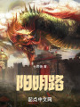 陽(yáng)明路