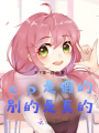 cp是假的，別的是真的！