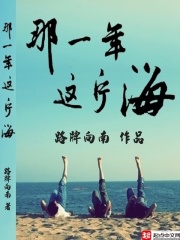 那一年這片海