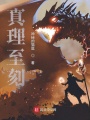 真理神座