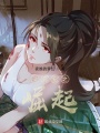 靈元紀(jì)之崛起