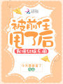 被前任甩了后，我爆紅娛樂圈