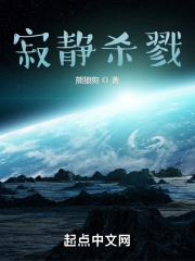 寂靜殺戮