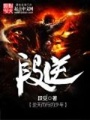 段逆
