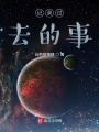 記錄過(guò)去的事