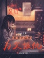 哥譚小公舉為父報仇