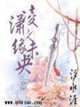 凌瀟之緣未央