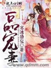 一品寵妻