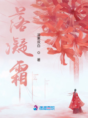 落凝霜