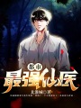 都市最強仙醫