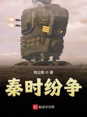 秦时纷争（陈聪）小说阅读，最新章节无删减