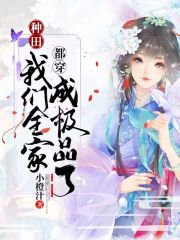 種田：我們?nèi)叶即┏蓸O品了