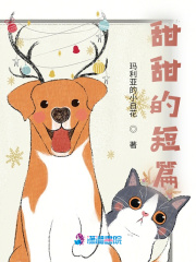甜甜的短篇