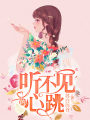 聽不見的心跳