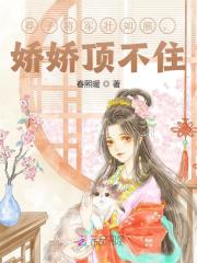 小说《莽子将军壮如熊，娇娇顶不住》在线全文阅读