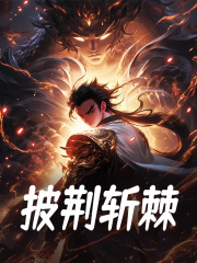 男女主人公叫周辰赵高的小说免费资源