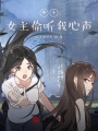 都市：女主偷聽(tīng)我心聲