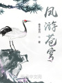 鳳游蒼穹