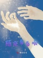 我們會(huì )再次見(jiàn)面