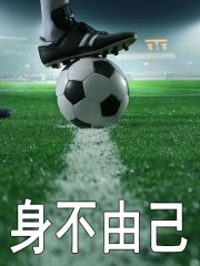 身不由己高深在线阅读，高深最新章节