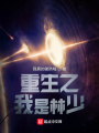 重生之我是林少