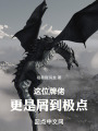聯(lián)盟S15，我在iG打水子姐！