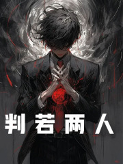 主人公叫武植潘金莲的小说判若两人在线阅读