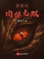 我黑龍,，肉體無(wú)雙