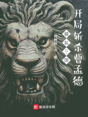 模擬三國，開局斬殺曹孟德