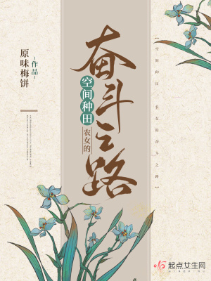 空間種田：農女的奮斗之路