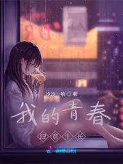 我的青春肆意生長