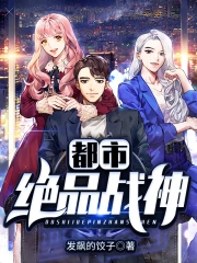 都市绝品战神