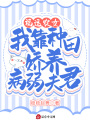 福運農女：我靠種田嬌養病弱夫君