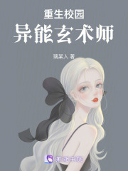 重生校園：異能玄術師