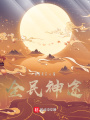 神途從求生開始