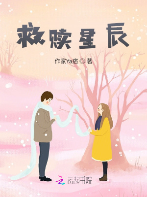 救贖星辰