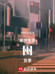 末世生存囤貨季