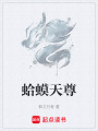 蛤蟆天尊
