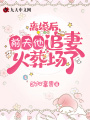 離婚后，前夫他追妻火葬場了