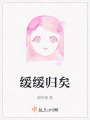 緩緩歸矣